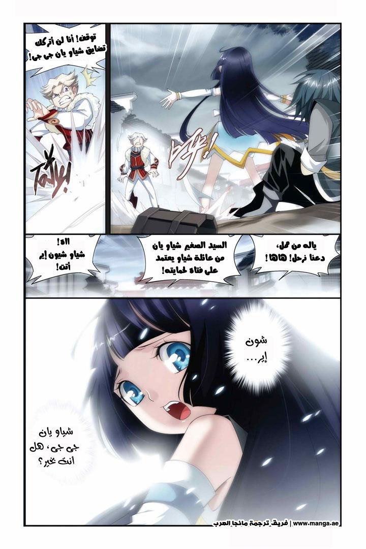 Fights Break Sphere: Chapter 58 - Page 12