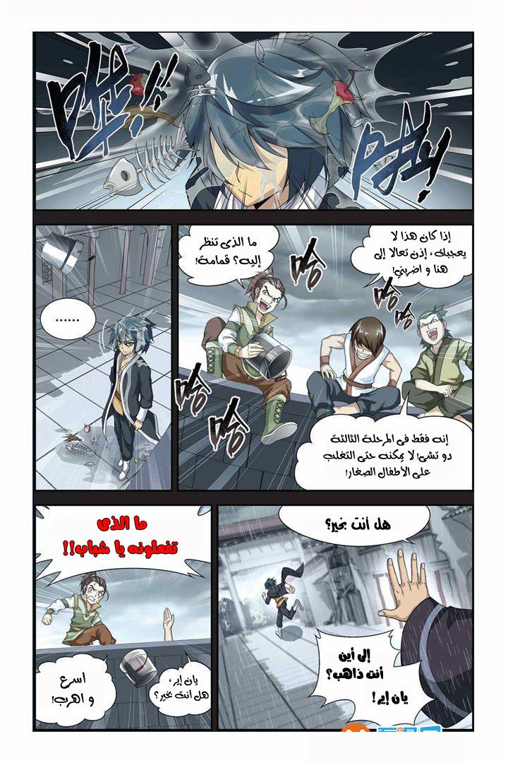 Fights Break Sphere: Chapter 58 - Page 13