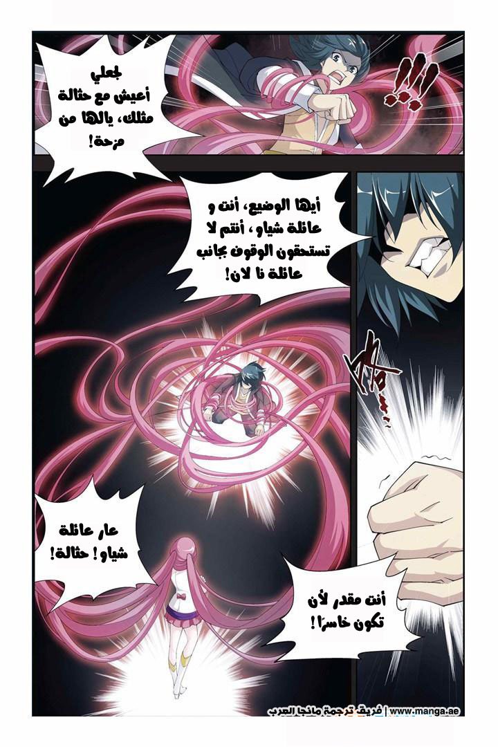 Fights Break Sphere: Chapter 58 - Page 16