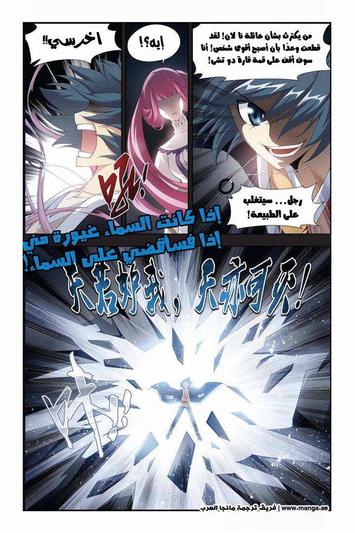 Fights Break Sphere: Chapter 58 - Page 17