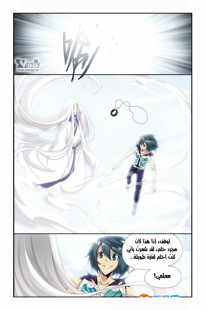 Fights Break Sphere: Chapter 58 - Page 18