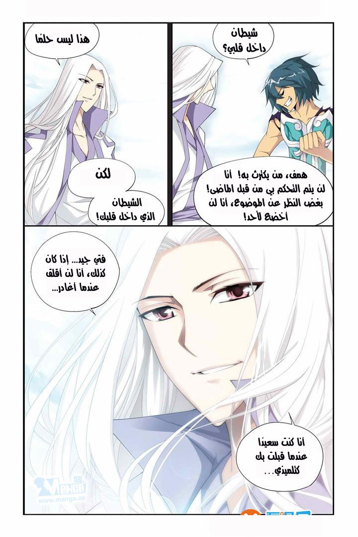 Fights Break Sphere: Chapter 58 - Page 19