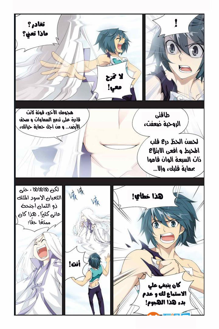 Fights Break Sphere: Chapter 58 - Page 20