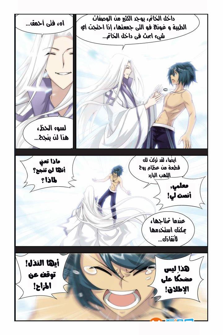 Fights Break Sphere: Chapter 58 - Page 22