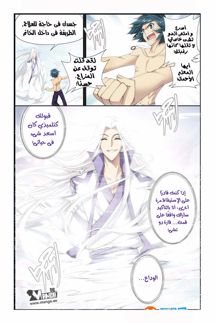 Fights Break Sphere: Chapter 58 - Page 23