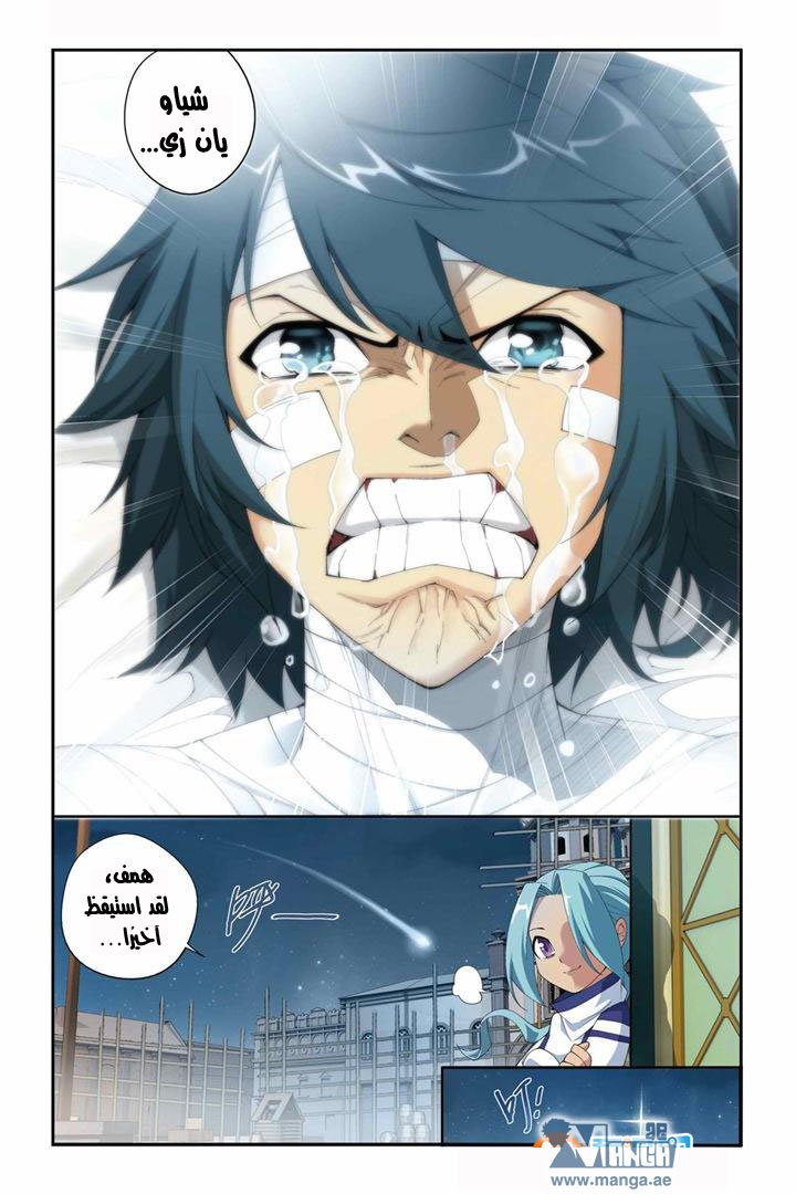 Fights Break Sphere: Chapter 58 - Page 26