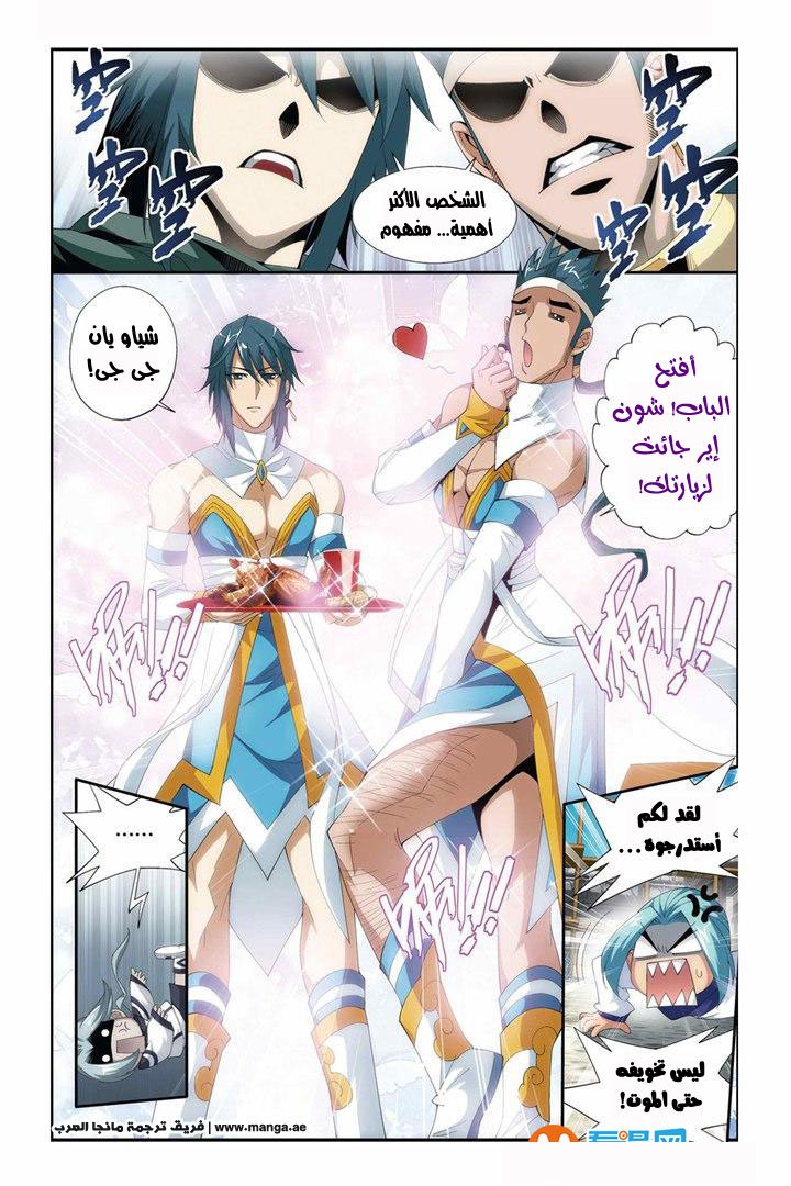 Fights Break Sphere: Chapter 59 - Page 5