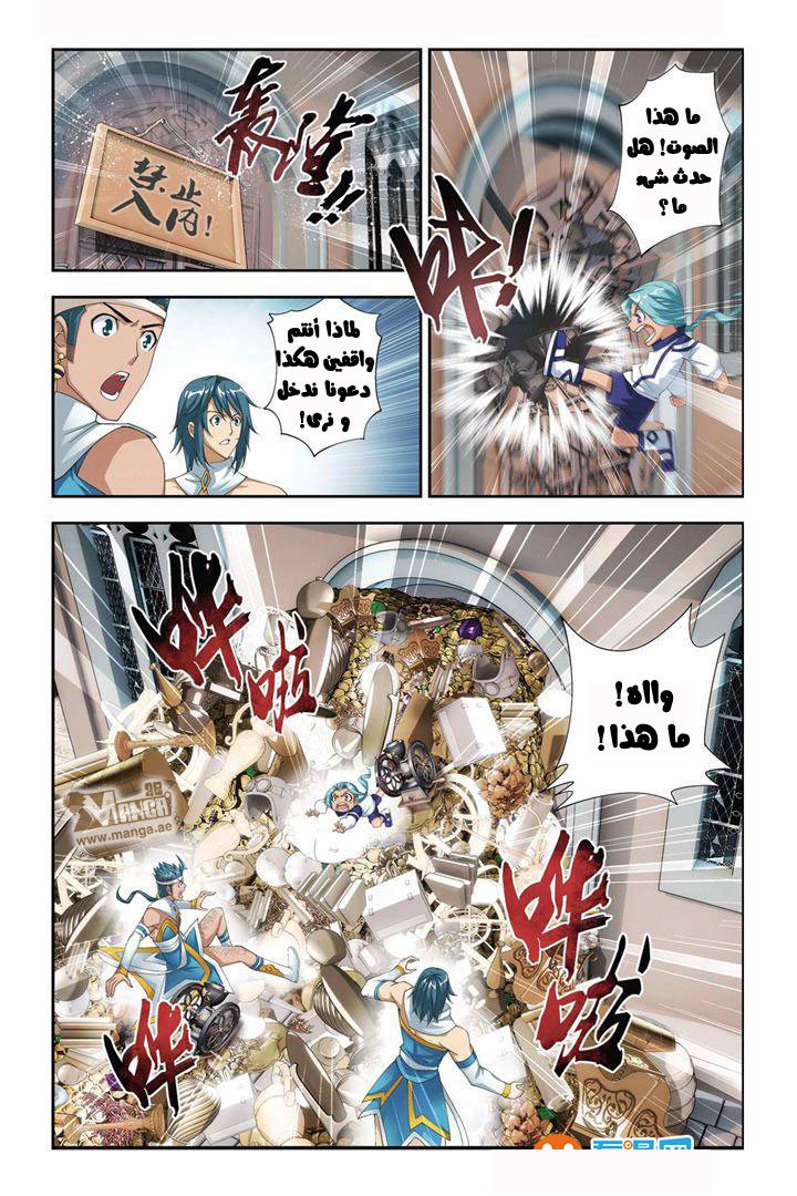 Fights Break Sphere: Chapter 59 - Page 6