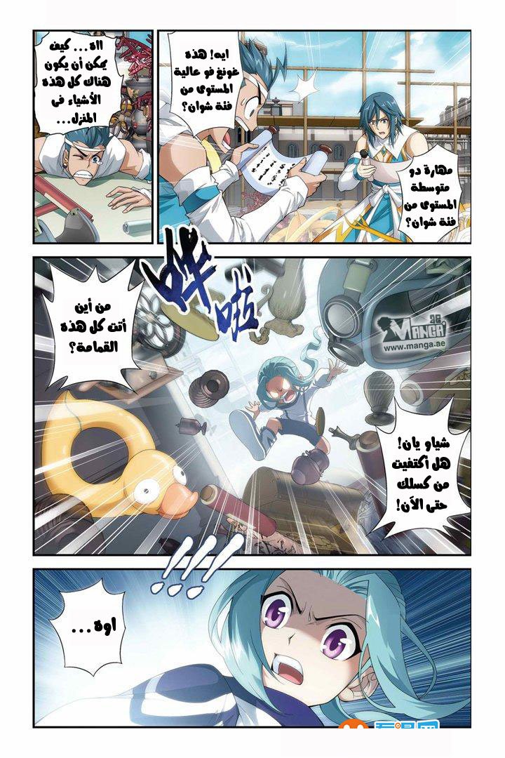 Fights Break Sphere: Chapter 59 - Page 7