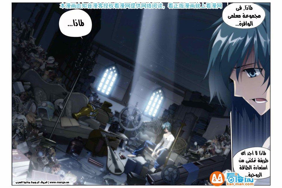 Fights Break Sphere: Chapter 59 - Page 8