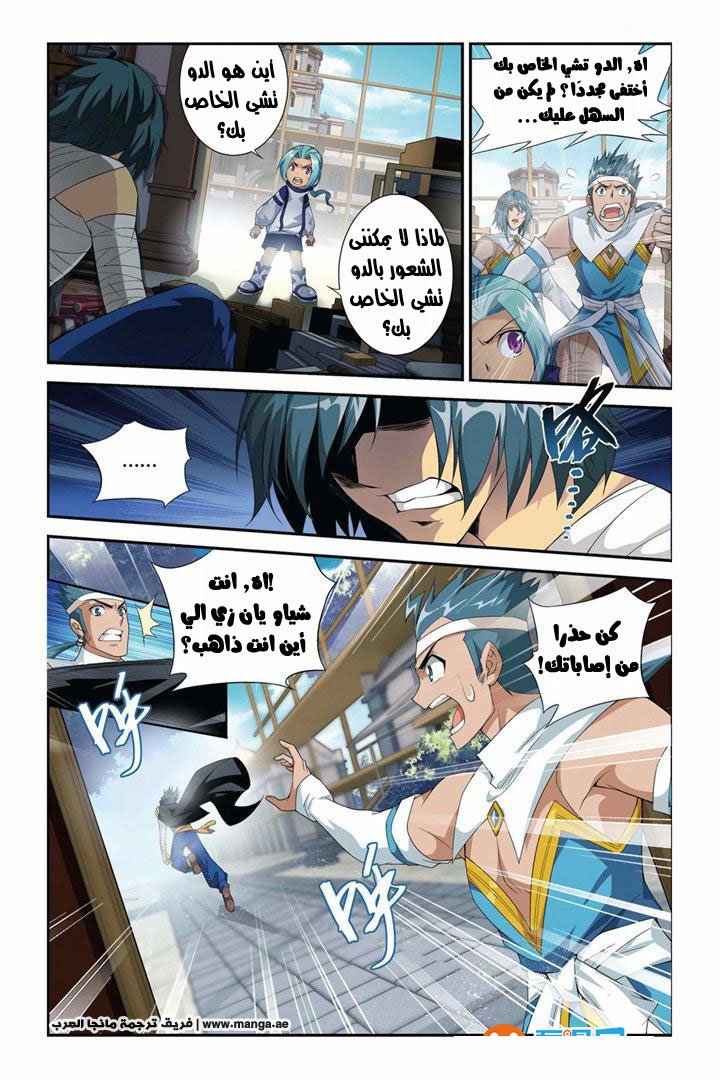 Fights Break Sphere: Chapter 59 - Page 9