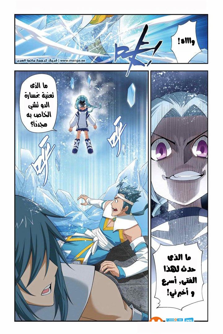 Fights Break Sphere: Chapter 59 - Page 10