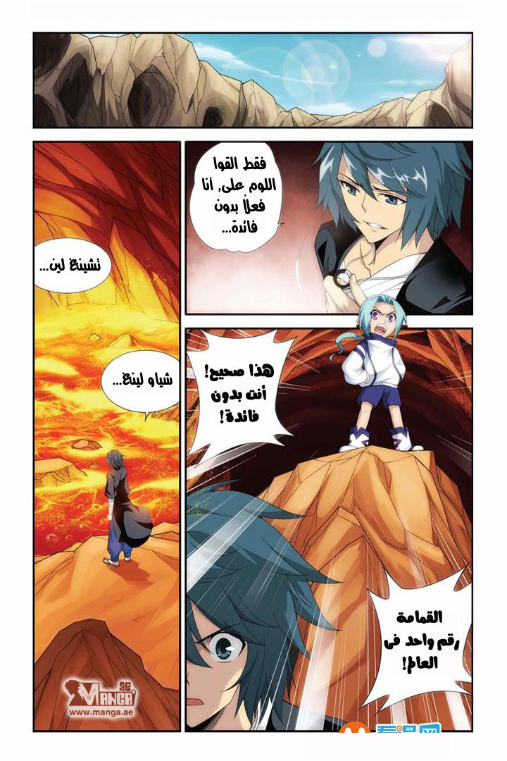 Fights Break Sphere: Chapter 59 - Page 11