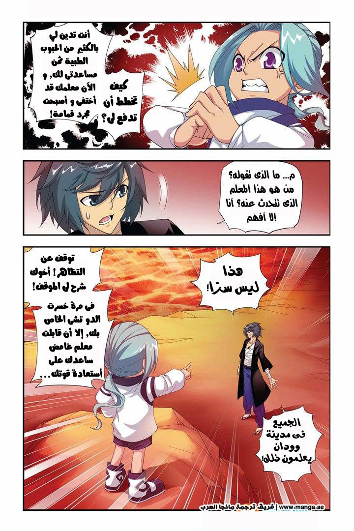 Fights Break Sphere: Chapter 59 - Page 12