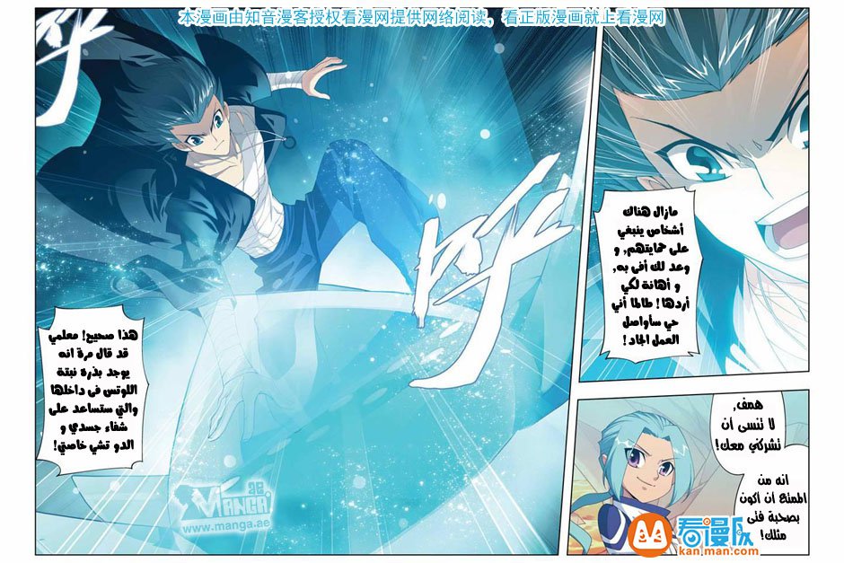 Fights Break Sphere: Chapter 59 - Page 17