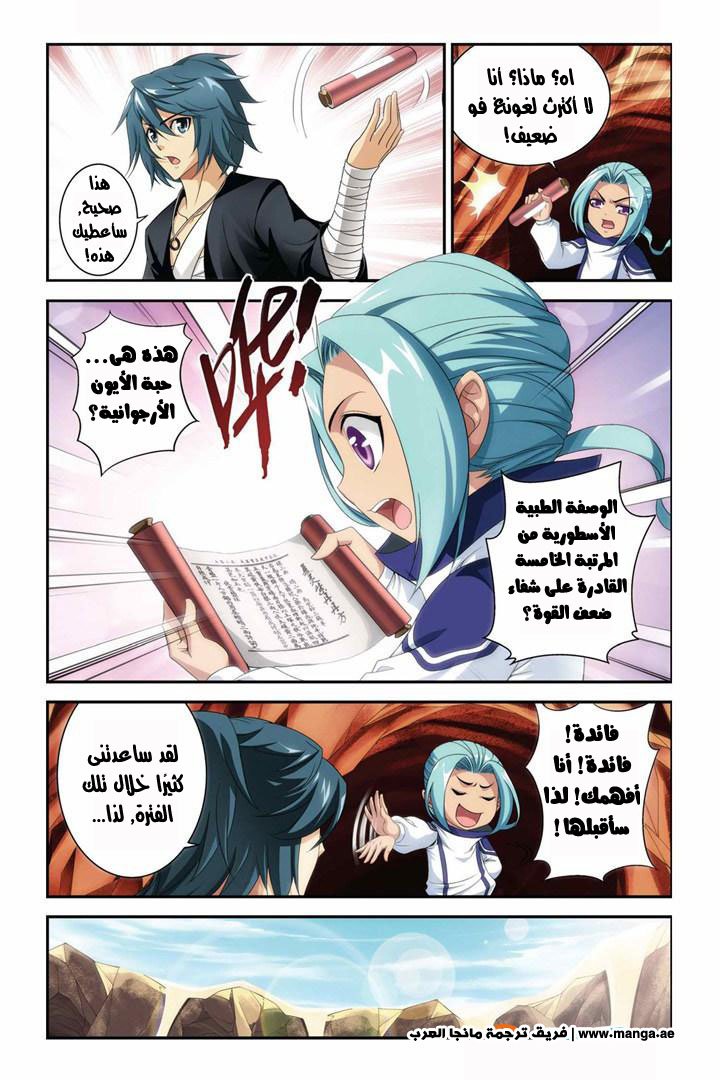 Fights Break Sphere: Chapter 59 - Page 18