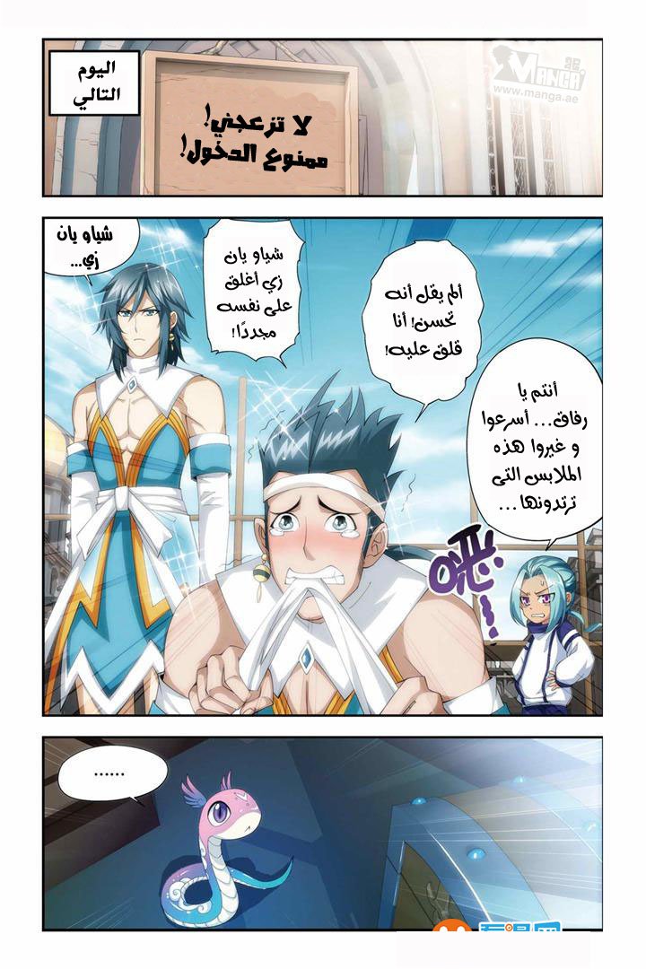 Fights Break Sphere: Chapter 59 - Page 19