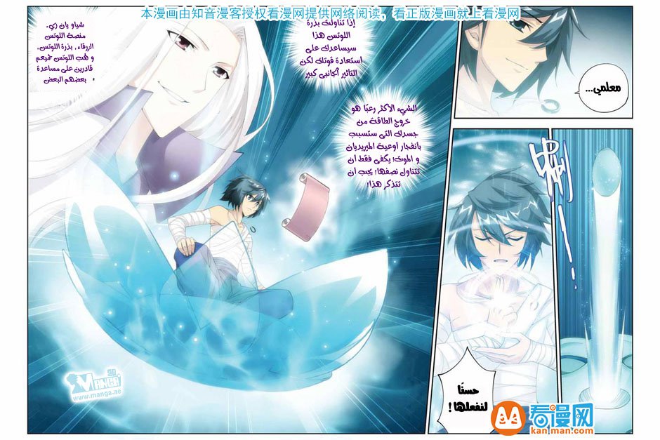 Fights Break Sphere: Chapter 59 - Page 20