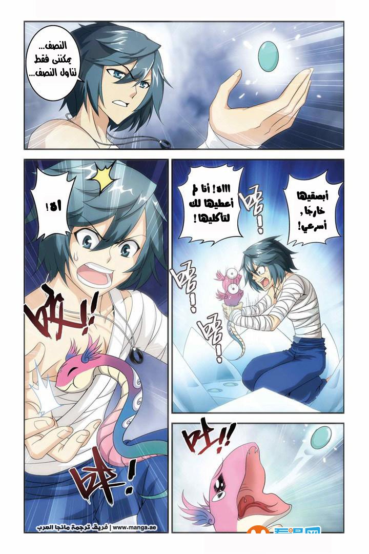 Fights Break Sphere: Chapter 59 - Page 21