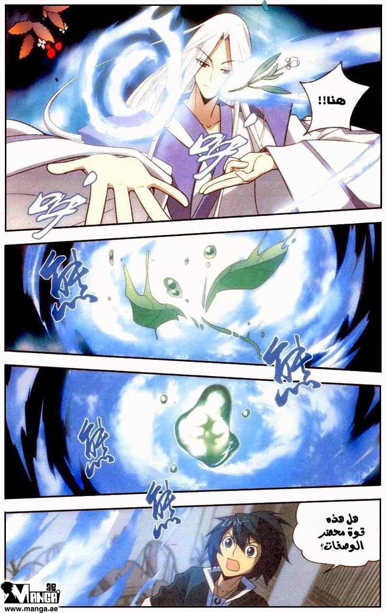 Fights Break Sphere: Chapter 6 - Page 5