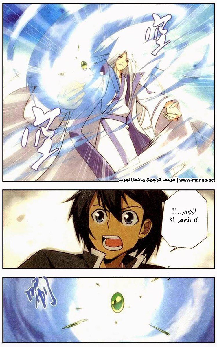 Fights Break Sphere: Chapter 6 - Page 10