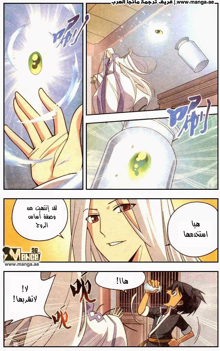 Fights Break Sphere: Chapter 6 - Page 11