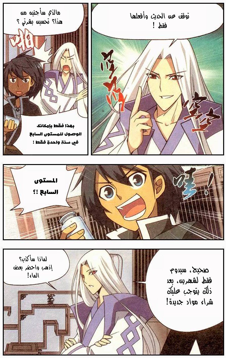 Fights Break Sphere: Chapter 6 - Page 13