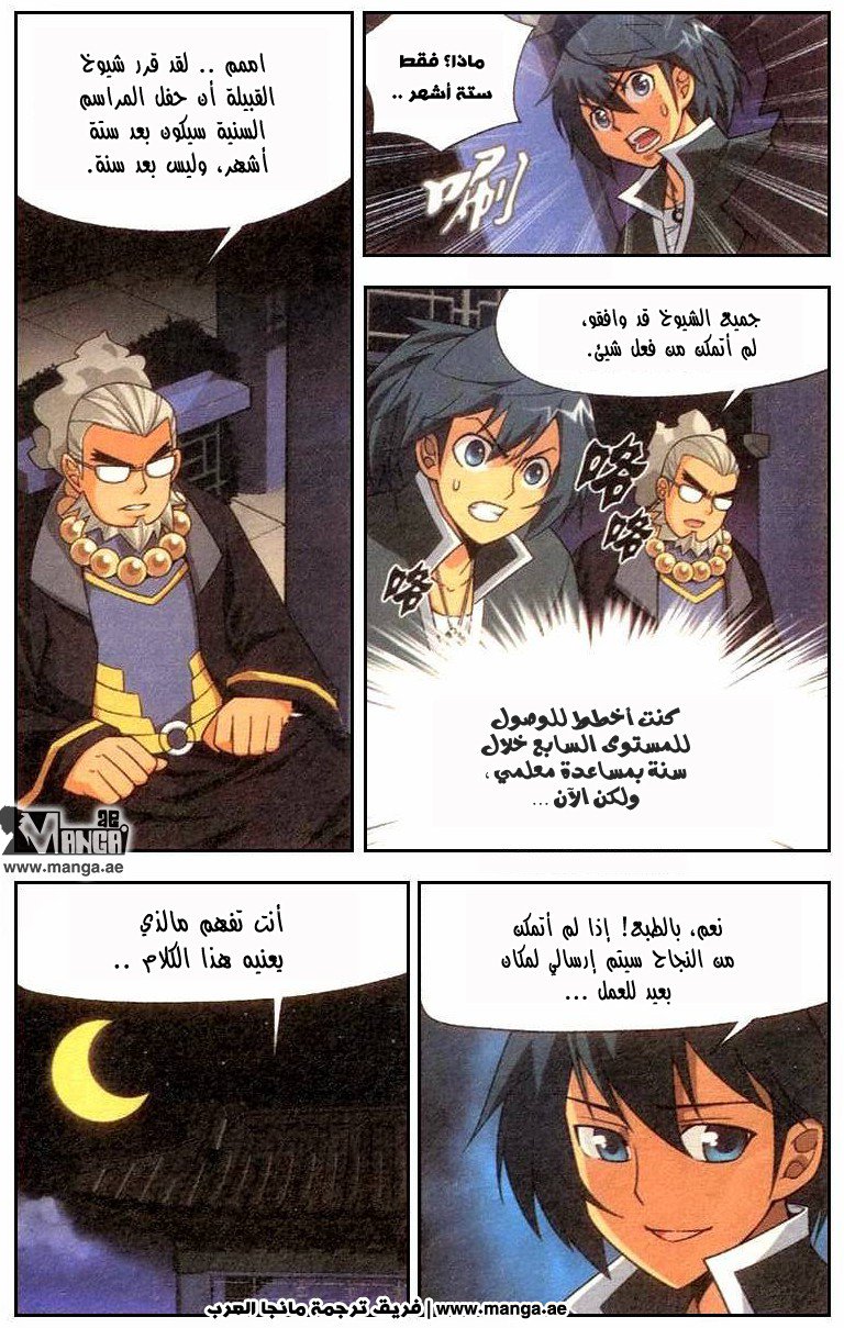 Fights Break Sphere: Chapter 6 - Page 16