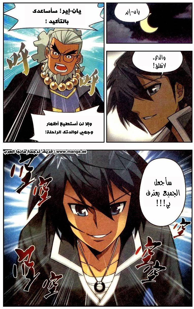 Fights Break Sphere: Chapter 6 - Page 18