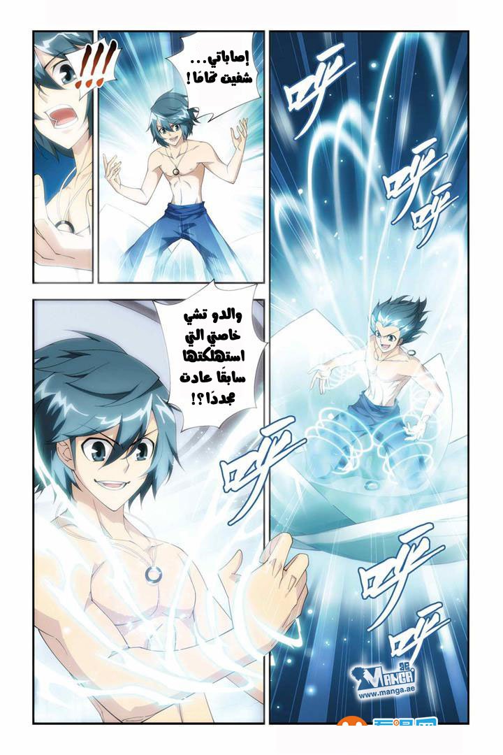 Fights Break Sphere: Chapter 60 - Page 4