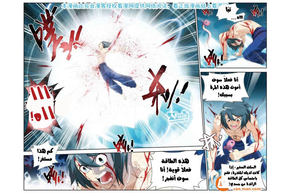 Fights Break Sphere: Chapter 60 - Page 6