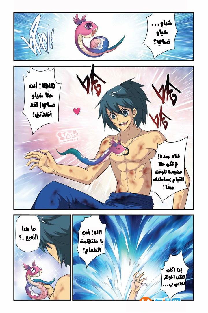 Fights Break Sphere: Chapter 60 - Page 17