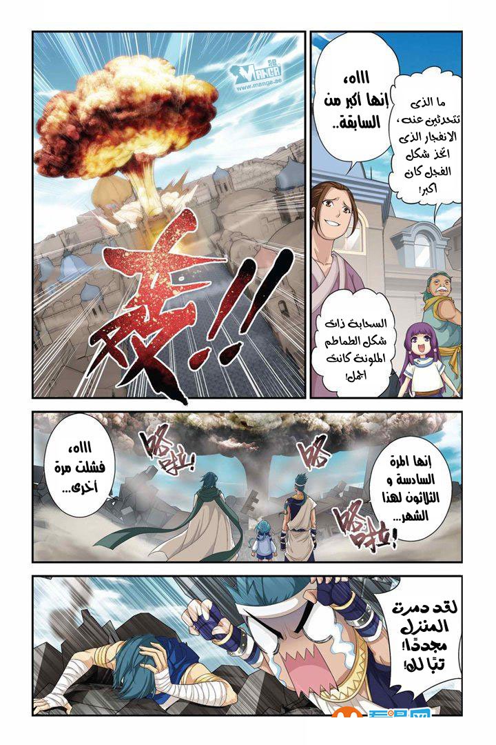 Fights Break Sphere: Chapter 61 - Page 4