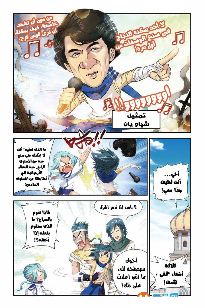 Fights Break Sphere: Chapter 61 - Page 5