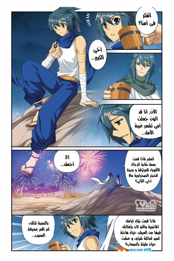 Fights Break Sphere: Chapter 61 - Page 7