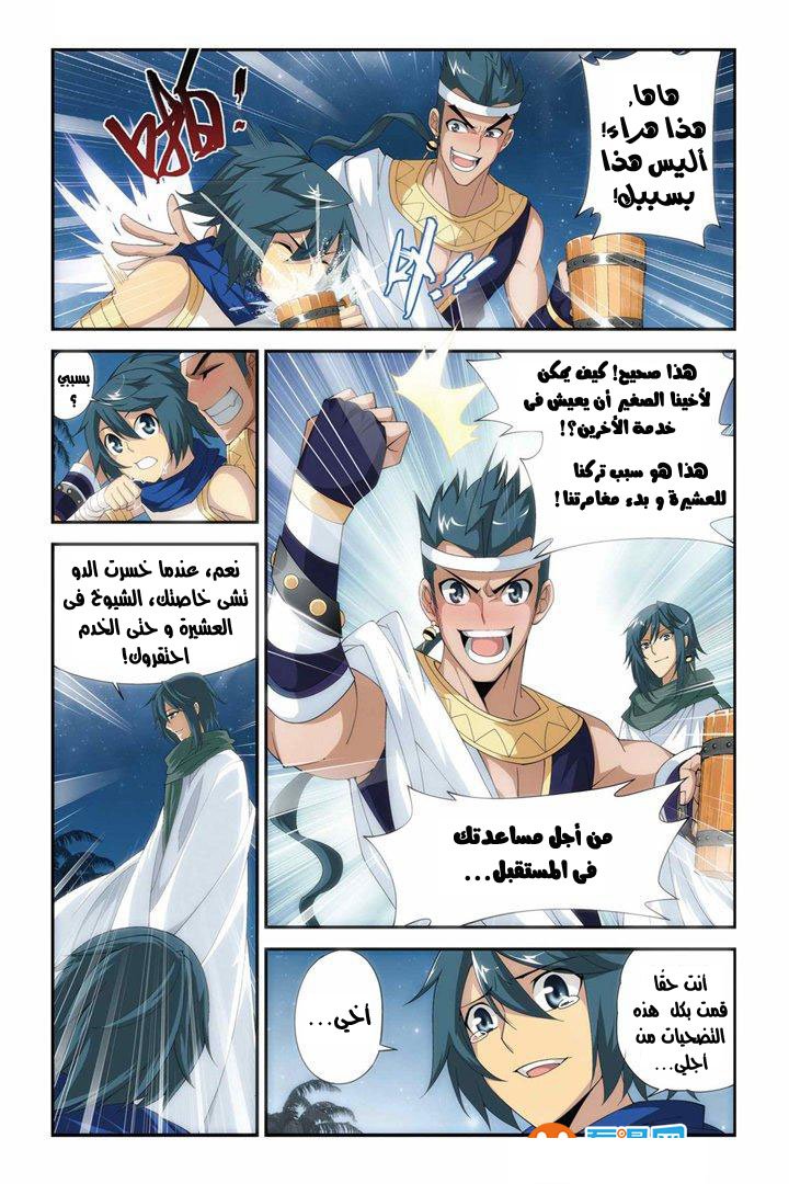 Fights Break Sphere: Chapter 61 - Page 8