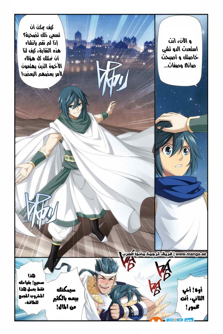 Fights Break Sphere: Chapter 61 - Page 9