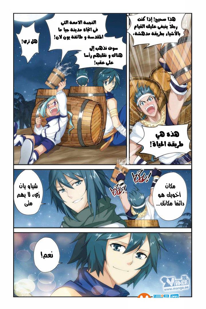 Fights Break Sphere: Chapter 61 - Page 12