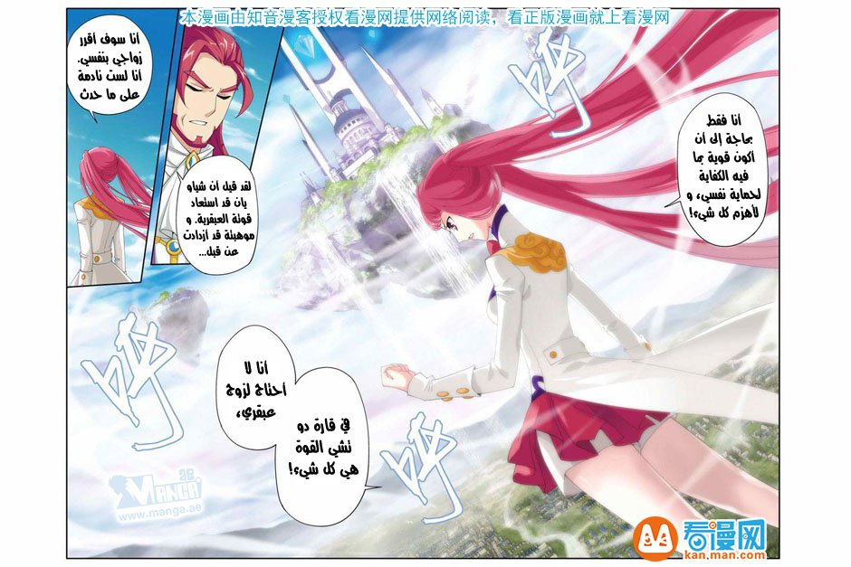 Fights Break Sphere: Chapter 61 - Page 16