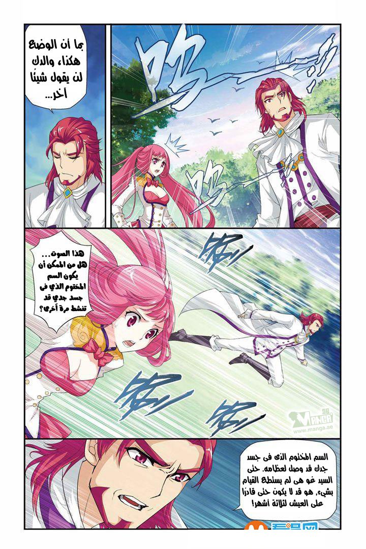 Fights Break Sphere: Chapter 61 - Page 17