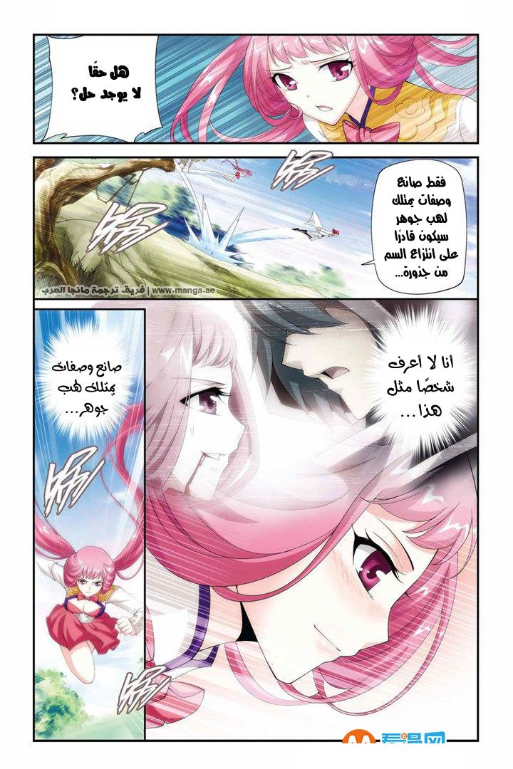 Fights Break Sphere: Chapter 61 - Page 18