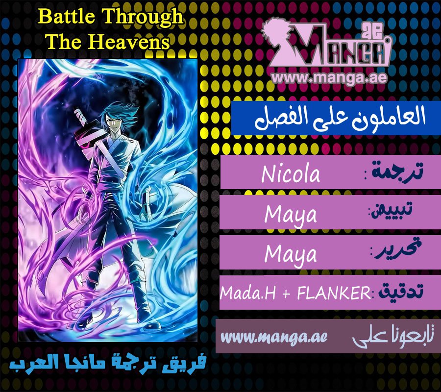 Fights Break Sphere: Chapter 62 - Page 2