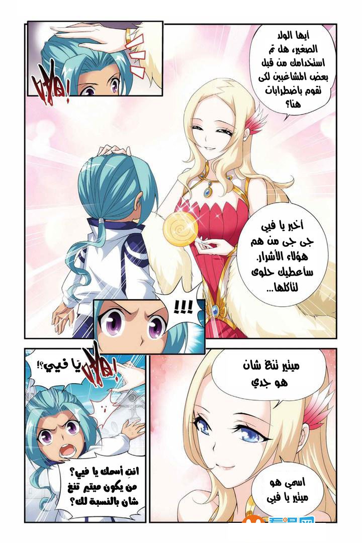 Fights Break Sphere: Chapter 62 - Page 4