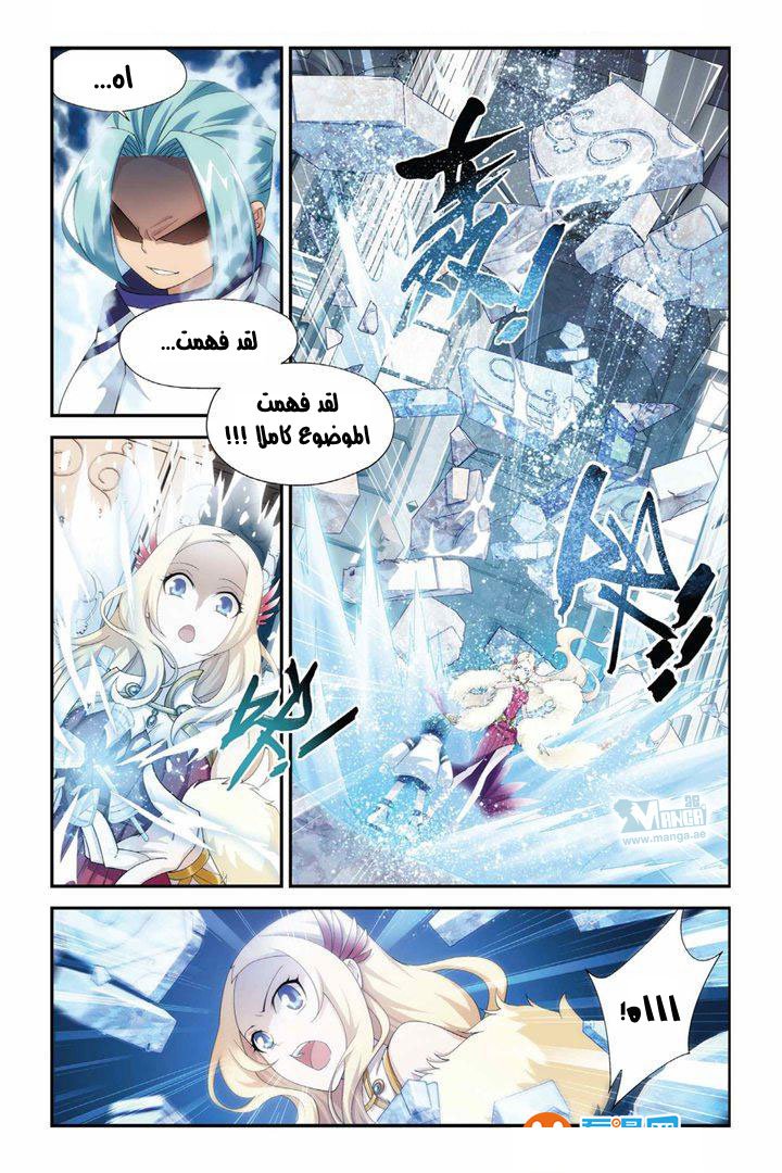 Fights Break Sphere: Chapter 62 - Page 5