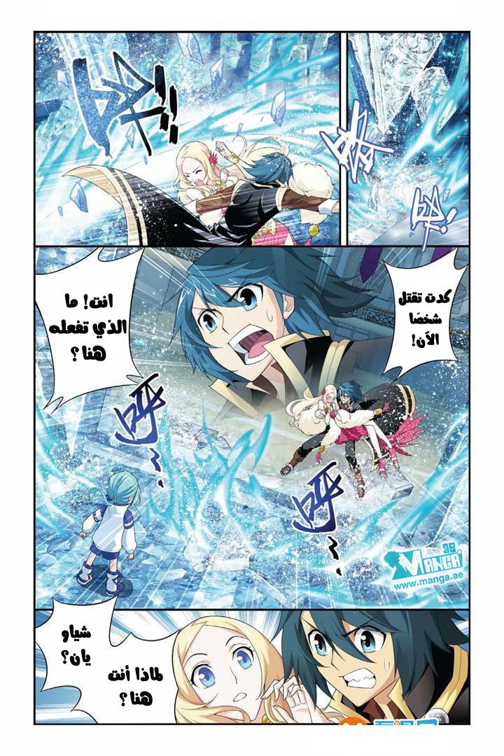 Fights Break Sphere: Chapter 62 - Page 6