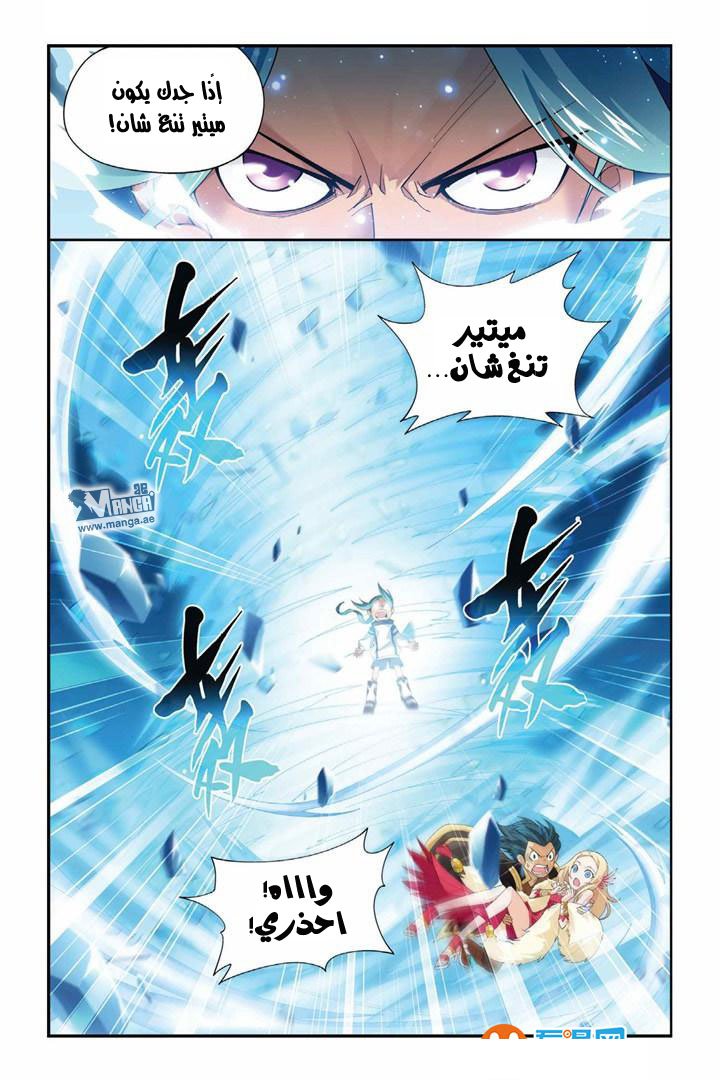 Fights Break Sphere: Chapter 62 - Page 7