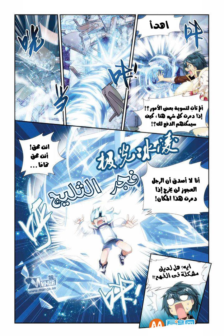 Fights Break Sphere: Chapter 62 - Page 9