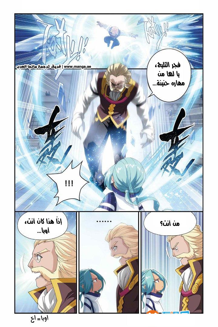 Fights Break Sphere: Chapter 62 - Page 10