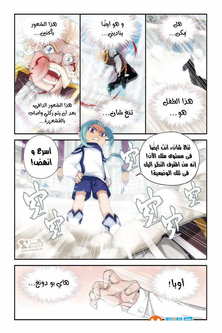 Fights Break Sphere: Chapter 62 - Page 13