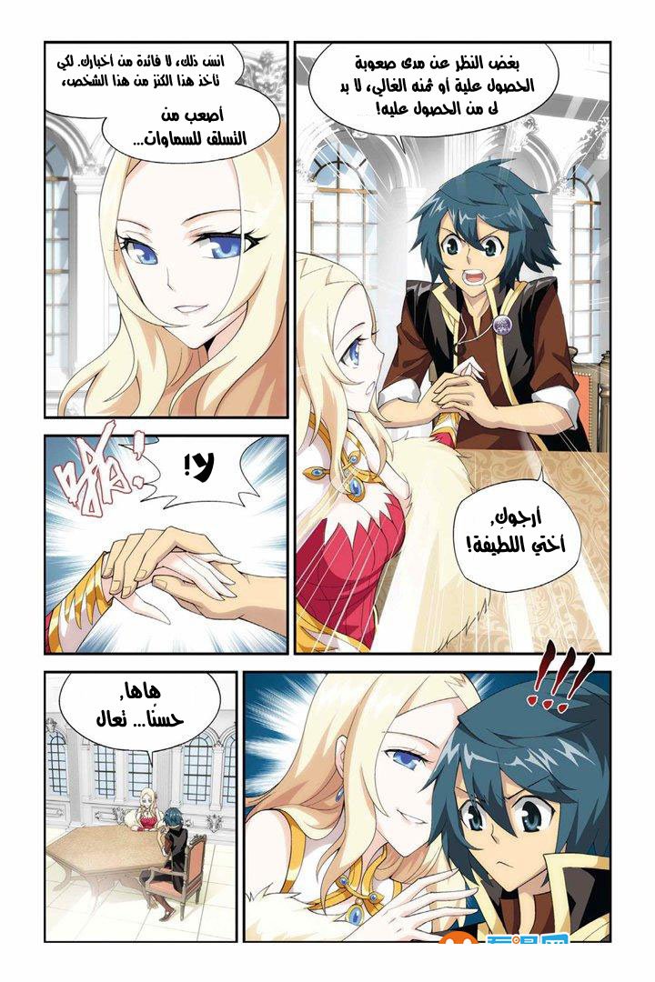 Fights Break Sphere: Chapter 62 - Page 17